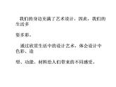 人美版小學(xué)美術(shù)三年級(jí)上冊(cè)8身邊的設(shè)計(jì)藝術(shù)課件（25張）