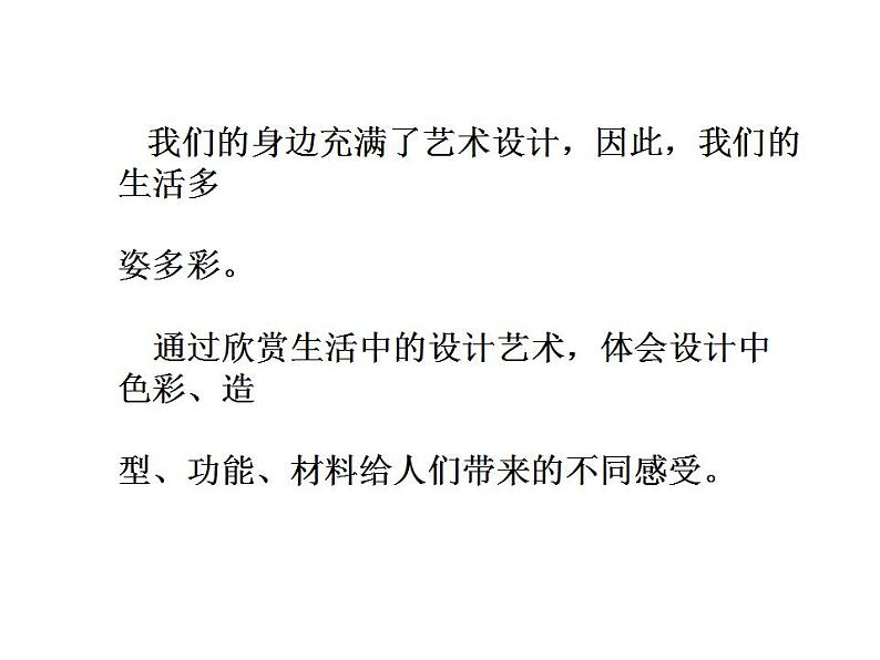 人美版小学美术三年级上册8身边的设计艺术课件（25张）第3页