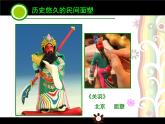 人美版小學(xué)美術(shù)三年級(jí)上冊(cè)10民間面塑課件（24張）