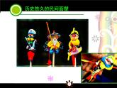 人美版小學(xué)美術(shù)三年級(jí)上冊(cè)10民間面塑課件（24張）