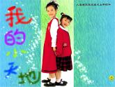 人美版小學美術(shù)三年級上冊第1課　我的小天地 課件 (4)