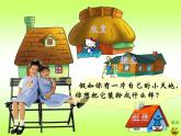 人美版小學美術(shù)三年級上冊第1課　我的小天地 課件 (4)