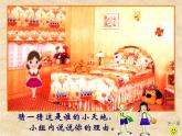 人美版小學美術(shù)三年級上冊第1課　我的小天地 課件 (4)