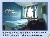 人美版小學美術(shù)三年級上冊第1課　我的小天地 課件 (4)