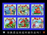 人美版小學(xué)美術(shù)三年級上冊4連環(huán)畫（35張）課件