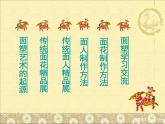 人美版小學(xué)美術(shù)三年級(jí)上冊(cè)10民間面塑課件（29張）
