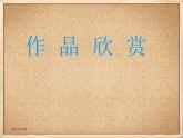 人美版小學(xué)美術(shù)三年級上冊第14課  爬升玩具 課件 (3)
