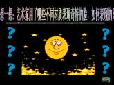 人美版小學(xué)美術(shù)三年級上冊16一張奇特的臉課件（21張）
