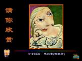 人美版小學(xué)美術(shù)三年級上冊16一張奇特的臉課件（21張）
