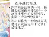 人美版小學美術三年級上冊4連環(huán)畫（28張）課件