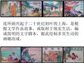 人美版小學美術三年級上冊4連環(huán)畫（28張）課件