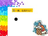 人美版小学美术三年级上册第3课　有趣的拼图 课件 (3)