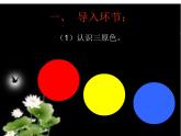 人美版小學(xué)美術(shù)三年級上冊第6課　紅色的畫 課件 (3)