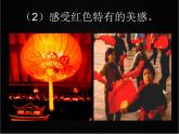 人美版小學(xué)美術(shù)三年級上冊第6課　紅色的畫 課件 (3)