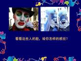 人美版小學(xué)美術(shù)三年級上冊16一張奇特的臉課件（20張）
