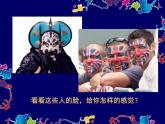 人美版小學(xué)美術(shù)三年級上冊16一張奇特的臉課件（20張）