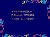 人美版小學(xué)美術(shù)三年級上冊16一張奇特的臉課件（20張）