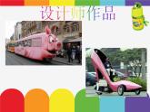 人美版小學美術三年級上冊第8課　身邊的設計藝術 課件 (3)