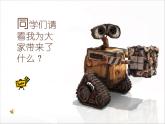 人美版小學(xué)美術(shù)三年級上冊2機器人課件（25張）1