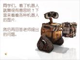 人美版小學(xué)美術(shù)三年級上冊2機器人課件（25張）1
