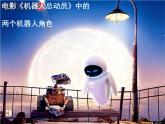 人美版小學(xué)美術(shù)三年級上冊2機器人課件（25張）1
