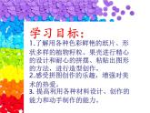 人美版小學(xué)美術(shù)三年級上冊第3課　有趣的拼圖 課件 (1)