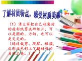 人美版小學(xué)美術(shù)三年級上冊第3課　有趣的拼圖 課件 (1)