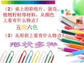 人美版小學(xué)美術(shù)三年級上冊第3課　有趣的拼圖 課件 (1)