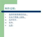 人美版小學(xué)美術(shù)三年級上冊第14課  爬升玩具 課件 (5)