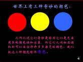 人美版小學(xué)美術(shù)三年級上冊第6課　紅色的畫 課件 (2)