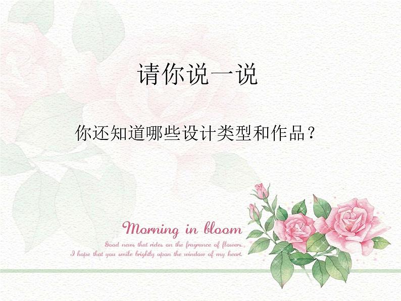 人美版小学美术三年级上册第8课　身边的设计艺术 课件 (1)06