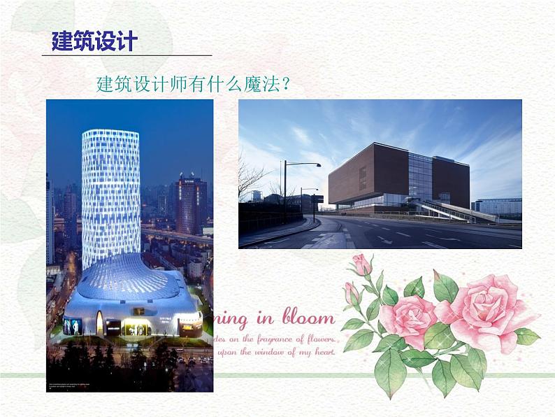 人美版小学美术三年级上册第8课　身边的设计艺术 课件 (1)08