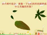 人美版小學(xué)美術(shù)三年級上冊第11課 拓印樹葉真有趣 課件 (1)