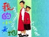 人美版小學美術(shù)三年級上冊第1課　我的小天地 課件 (1)