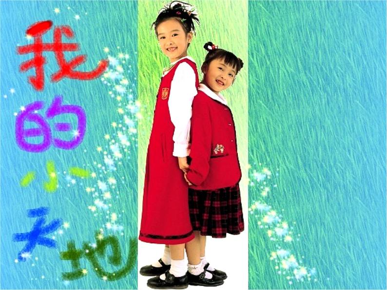 人美版小学美术三年级上册第1课　我的小天地 课件 (1)第2页