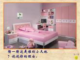 人美版小學美術(shù)三年級上冊第1課　我的小天地 課件 (1)