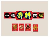 人美版小學(xué)美術(shù)三年級上冊第16課　一張奇特的臉 課件 (1)