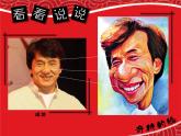 人美版小學(xué)美術(shù)三年級上冊第16課　一張奇特的臉 課件 (1)