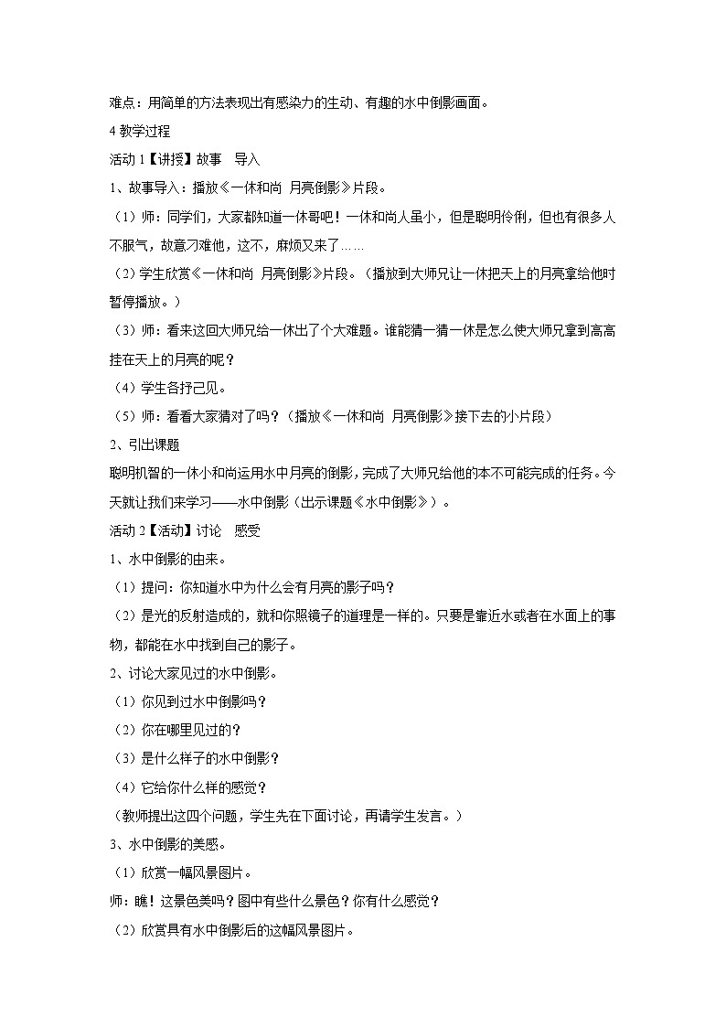 人美版小学美术二年级下册第17课　画影子 教学设计  (2)第2页