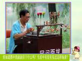 人美版小學(xué)美術(shù)三年級(jí)上冊(cè)第10課　民間面塑 課件 (1)