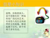 人美版小學(xué)美術(shù)三年級(jí)上冊(cè)第10課　民間面塑 課件 (1)