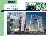 人美版小學美術三年級上冊第8課　身邊的設計藝術 課件 (2)