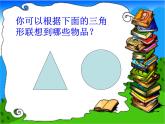 人美版小学二年级美术下册《绘画游戏》 教学课件