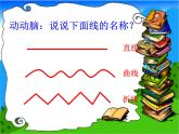 人美版小学二年级美术下册《绘画游戏》 教学课件
