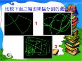 人美版小学二年级美术下册《绘画游戏》 教学课件