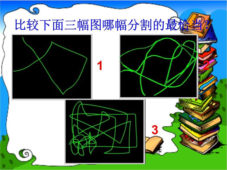 人美版小学二年级美术下册《绘画游戏》 教学课件05