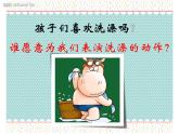 人美版小學(xué)二年級美術(shù)下冊8洗澡課件（23張）