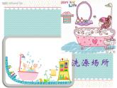 人美版小學(xué)二年級美術(shù)下冊8洗澡課件（23張）