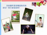 人美版小學(xué)二年級美術(shù)下冊第18課 童年 課件 (1)