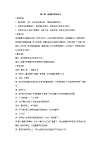 小学美术人美版三年级上学期4.连环画教学设计